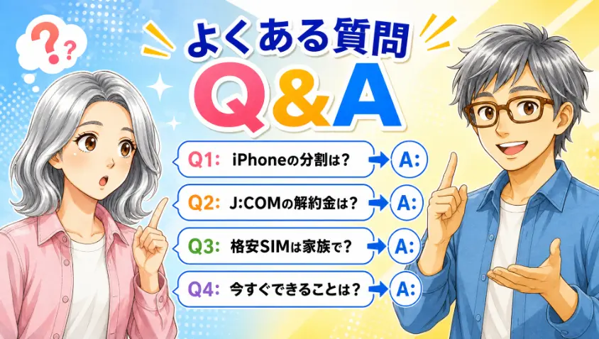 6.　よくある質問