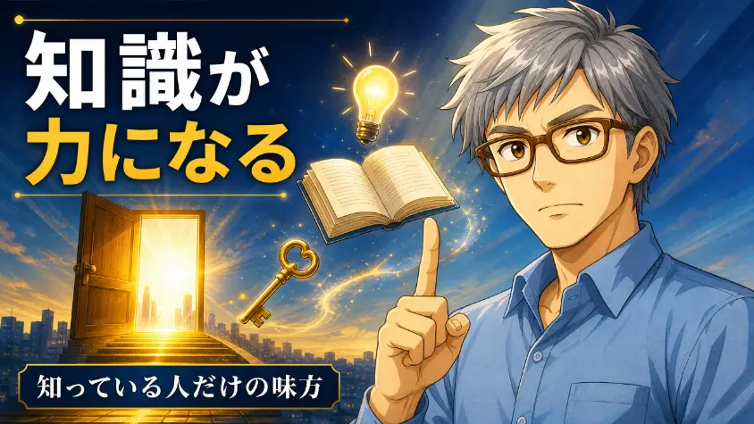 10.1 制度は知っている人だけの味方