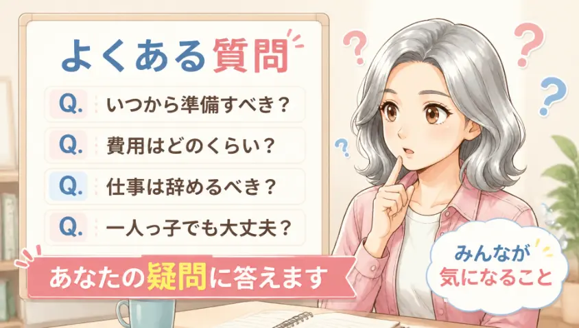 10. よくある質問（FAQ）