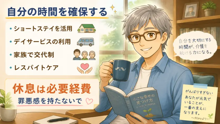9.3　自分の時間を確保する仕組みを作る