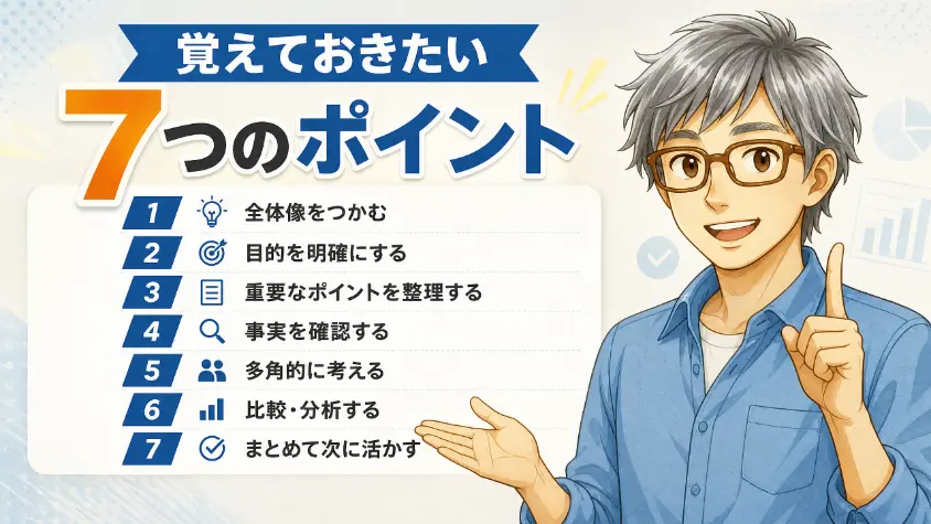 14.1　60代の仕事探しで覚えておきたい7つのポイント