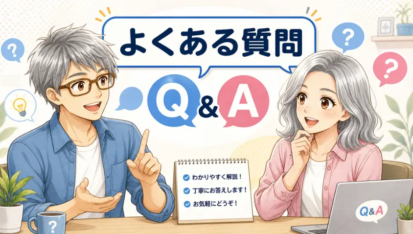 12. よくある質問(FAQ)