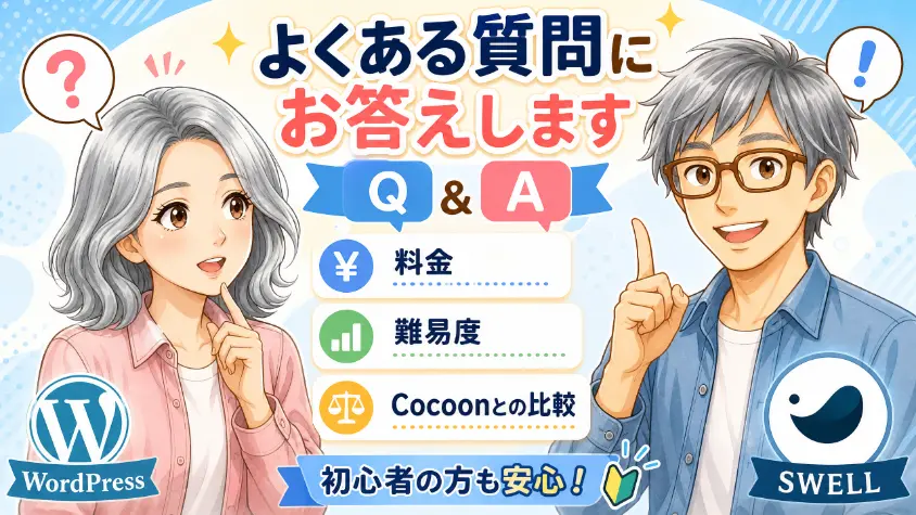 13. よくある質問