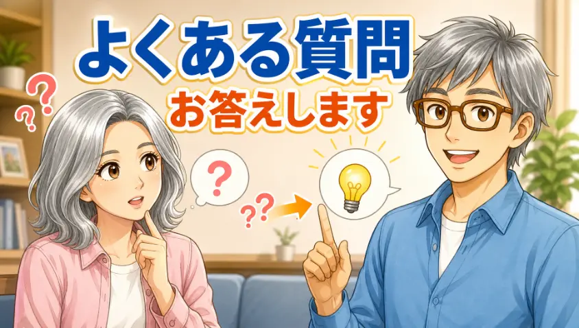 13. よくある質問