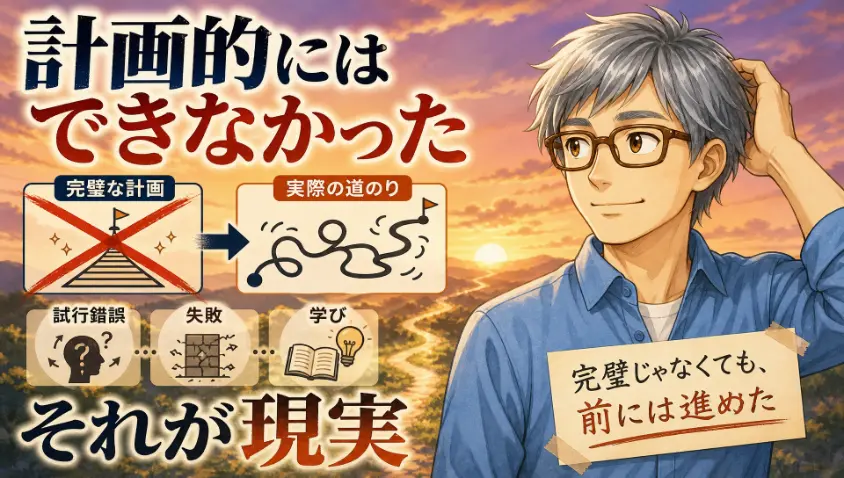 5.　振り返り 計画的にはできなかった、それが現実