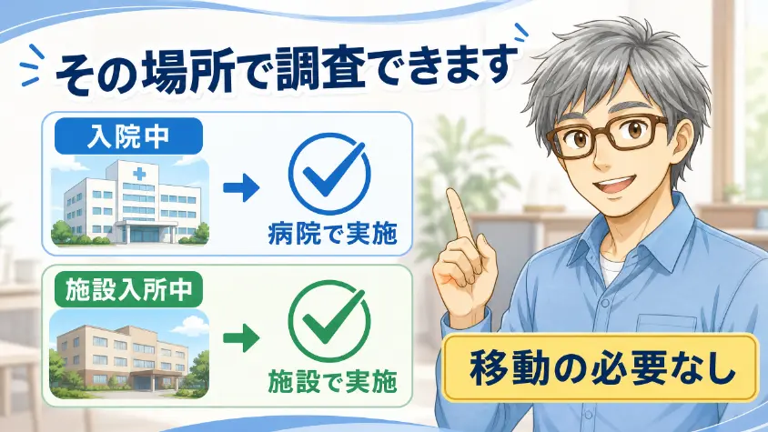 5. 認定調査 立ち会わなくてよい理由